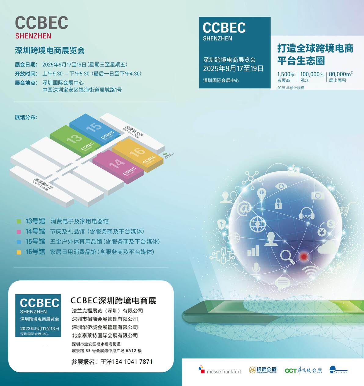 2025深圳外貿(mào)跨境出口&middot;電商交易展覽會
