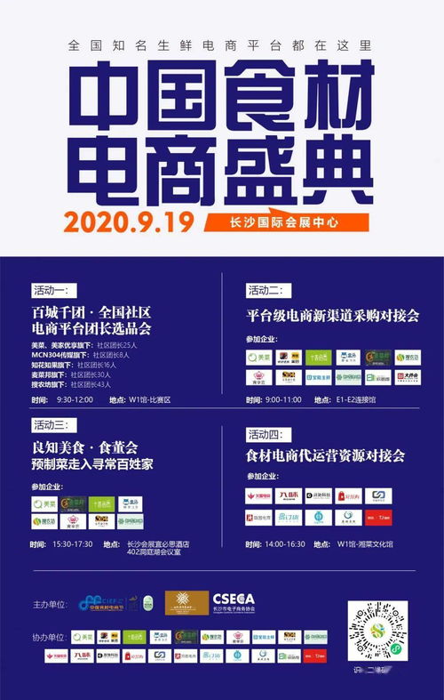 長(zhǎng)沙電子商務(wù)協(xié)會(huì)助力中國食材電商節(jié)，引領(lǐng)供應(yīng)新模式